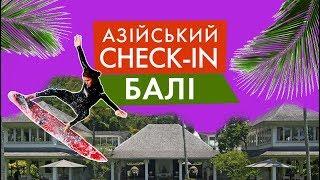 Балі Ціни, Інфраструктура, Люди | АЗІЙСЬКИЙ CHECK-IN