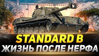 Standard B - Есть  ЖИЗНЬ после НЕРФА?