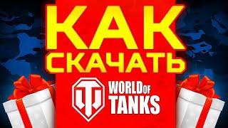 Как Скачать Ворлд оф Танкс через WARGAMING GAME CENTER 🪖 Скачать World of Tanks на ПК 🪖Танки 2024