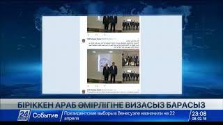 Қазақстандықтар Араб Әмірліктеріне визасыз қатынайтын болады