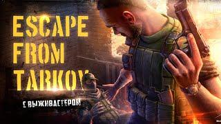 №325 Escape From Tarkov  - Тарков с МОДОМ!