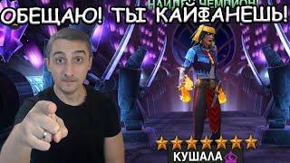 САМОЕ КАЙФОВОЕ ОТКРЫТИЕ | ОДНИ ТОПЫ ИЗ ТИТАНОВ И 7* | Marvel: Contest of Champions