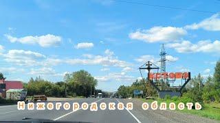 г. Кстово Нижегородская областьпоехали