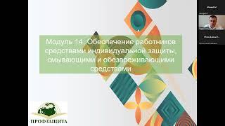 Обеспечение работников СИЗ (запись от 16.03.2023г.)