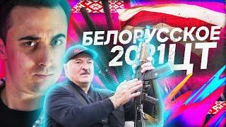 ЦТ - Белорусское ЕГЭ по физике