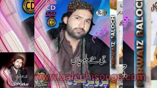 Thai cham تھئ چھم new song by Parvez Bugti Baloch