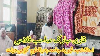 Tilawat e Quran Qari Mubarak Sahab Badrul Uloom Gadhi Dolat