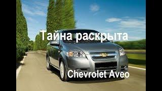 Недостатки Шевроле Авео.Обзор Chevrolet Aveo