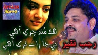 Hik Mund Chari Ahay Bi Ja Raat Thari Ahay | Rajab Faqeer Sindhi Song | Ibrahim Munshi | Affair Raag