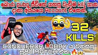 බොරාගේ Pubg ජීවිතේ ගහපු වැඩිම kills ගාන  || Mr Bro Rush Game Play || BOMTA gaming