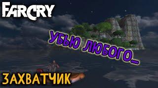 Far Cry - Карта "Захватчик" (Сложность: Реалистичная)