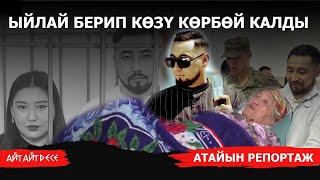 Акындын чоң энесинин көзү көрбөй калды | Айт Айт Десе | Атайын репортаж