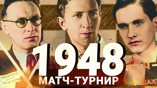 Пятеро сильнейших – один чемпион. Матч-турнир 1948 года