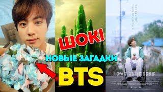 ШОК! ЧТО ПРИДУМАЛИ BTS?! LOVE YOURSELF. SMERALDO. THEORY/ТЕОРИЯ | K-POP ARI RANG