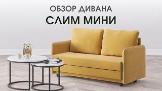 Диван СЛИМ Kids от производителя Dee One