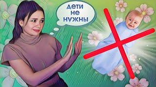 Почему умные люди не хотят заводить детей. Зачем нужны дети в современном мире?