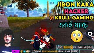 JIBON KAKA, HACKER, KRULL GAMING একই ম্যাচে হ্যাকার কে মেরে ম্যাচ BOOYAH করলাম। কিভাবে সম্ভব??