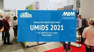 МДМ на выставке «UMIDS-2021»