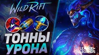 КАК ИГРАЕТ ОTP АУРЕЛИОН СОЛ НА СРЕДНЕЙ ЛИНИИ - КЕРРИ МИДЕР | League of Legends Wild Rift