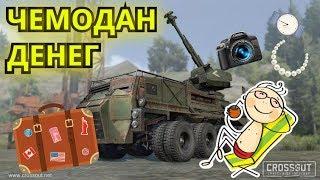 Crossout #71 Советы как заработать золота для новичков