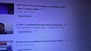 Шок!Ютуб умеет реагировать БЫСТРО!Svetlana Müller