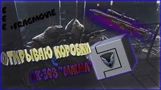 Warface/ Открываю Коробки С AX-308 "Магма". + FragMovie!