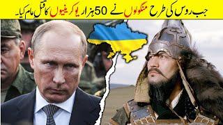 Mongol Invasion Of Ukraine Capital Kiev || History With Sohail.