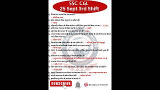 SSC CGL Exam Analysis 2024| SSC CGL Question Paper 2024 | 25 Sept 3rd Shift | SSC CGL Paper Solution