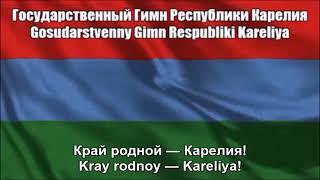 Anthem of the Republic of Karelia (Край Родной - Карелия!) With Lyrics