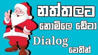 dialog free data sinhala 2023 | dialog free data 2023 code | dialog wow app free data game