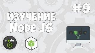 Уроки Node JS / #9 - Работа с потоками в Node JS