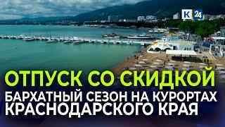 Бархатный сезон в Краснодарском крае: где можно отдохнуть в сентябре и октябре