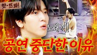 앗! ＂노래 꺼＂ 씨엔블루(CNBLUE) 정용화가 갑자기 공연 중단시킨 이유는?!｜아는 형님｜JTBC 241019 방송