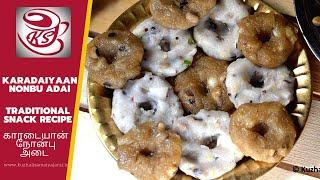 KARADAIYAN NONBU ADAI(KARA ADAI) - SWEET AND SPICIER VERSION(UPPU ADAI) காரடையான் நோன்பு அடை