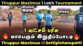 Tiruppur Maximus Vs Settipichampatti | The Final | Tiruppur Maximus 1 Lakh Tournament #ipl #mivslsg