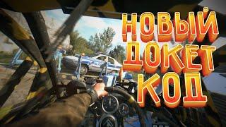 2 НОВЫХ ДОКЕТ КОДА НА ЗОЛОТОЕ ОРУЖИЕ В DYING LIGHT