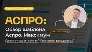 Интернет-магазин под ключ | Аспро. Максимум — обзор эксперта