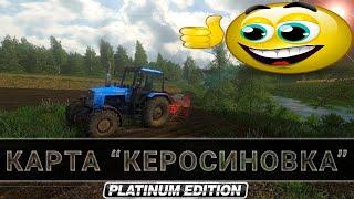  FS 19 - Керосиновка - Тест / . #1! farming simulator 19