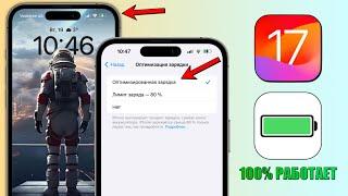 iPhone теряет зарядку? Советы по экономии заряда батареи iOS 17, которые работают на iPhone