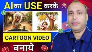  Cartoon Video Kaise Banaye | Mobile se Cartoon Video Kaise Banaen | How To Make Cartoon In Mobile