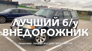 #RR# ЛУЧШИЙ ВНЕДОРОЖНИК: рамный, недорогой, неприхотливый б/у Мицубиси Паджеро Спорт. Обзор авто