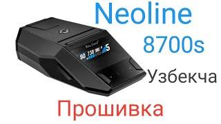 Прошивка "Неолайн 8700s"