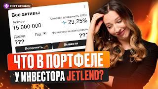 JetLend: реальные истории клиентов и будущее платформы / Инвест-прожарка