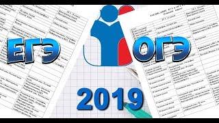 ЕГЭ-ОГЭ 2019 ОТВЕТЫ БЕСПЛАТНО