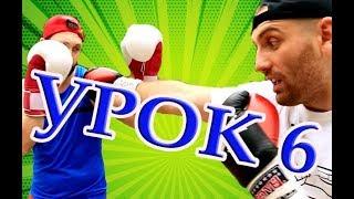 Комбинация почтальон в боксе  |Уроки Бокса для начинающих | Урок 6