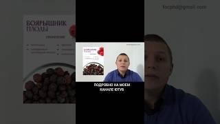 Боярышник от Воспалений #зож #здоровье #боярышник #сосуды #сердце #мозг #травы