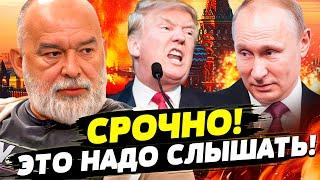 7 МИНУТ НАЗАД! ШОК! СДЕЛКА ТРАМПА С КРЕМЛЁМ?! ТЕПЕРЬ ИЗВЕСТНО ВСЁ! | ШЕЙТЕЛЬМАН