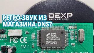 Ретро-звук из магазина DNS? #ретрозвук