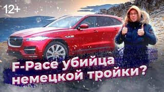 Честный отзыв Jaguar F-Pace 2.0 дизель 2020. Урыл всех конкурентов? Тест драйв Ягуар Ф Пейс