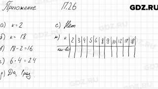 № 26 Приложение - Алгебра 7 класс Мордкович